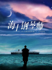 136大但人文艺术
