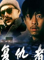 正片